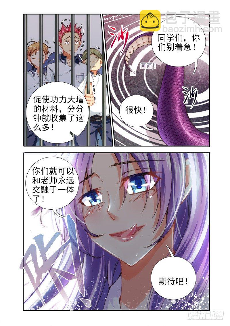 🍔罗刹大人请留步 08交融于一体 第6页