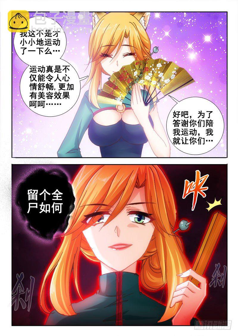 🍔罗刹大人请留步 72 用歌声秒杀你~ 第6页