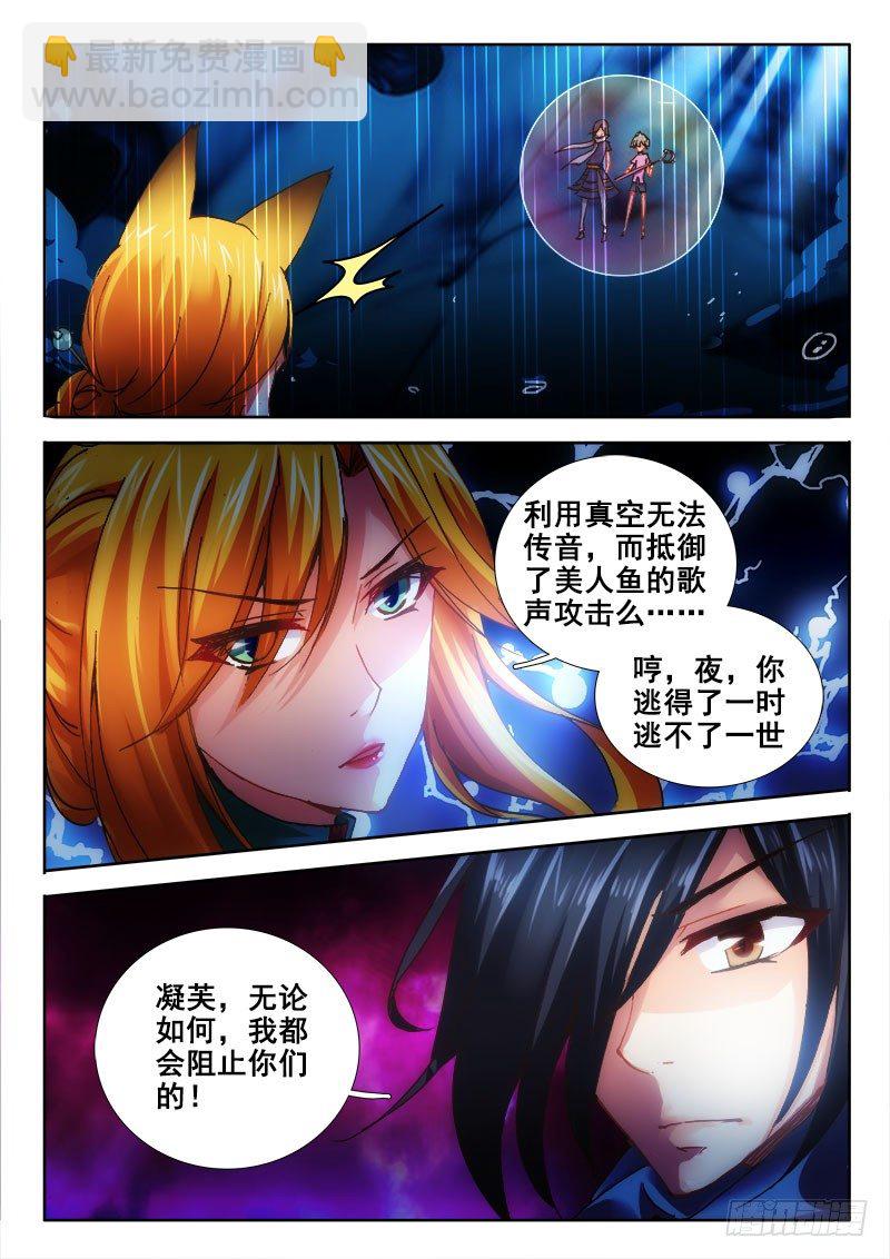 🍔罗刹大人请留步 72 用歌声秒杀你~ 第8页
