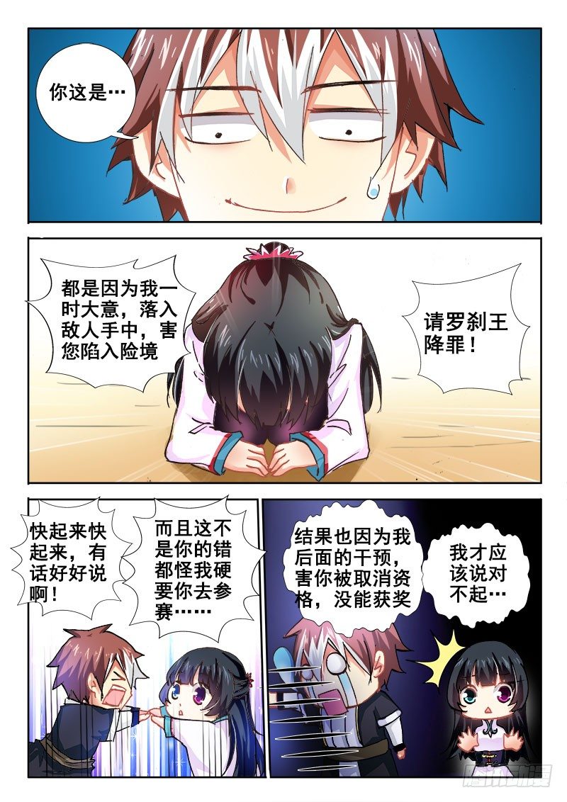 🍔罗刹大人请留步 74 男人的责任！ 第1页