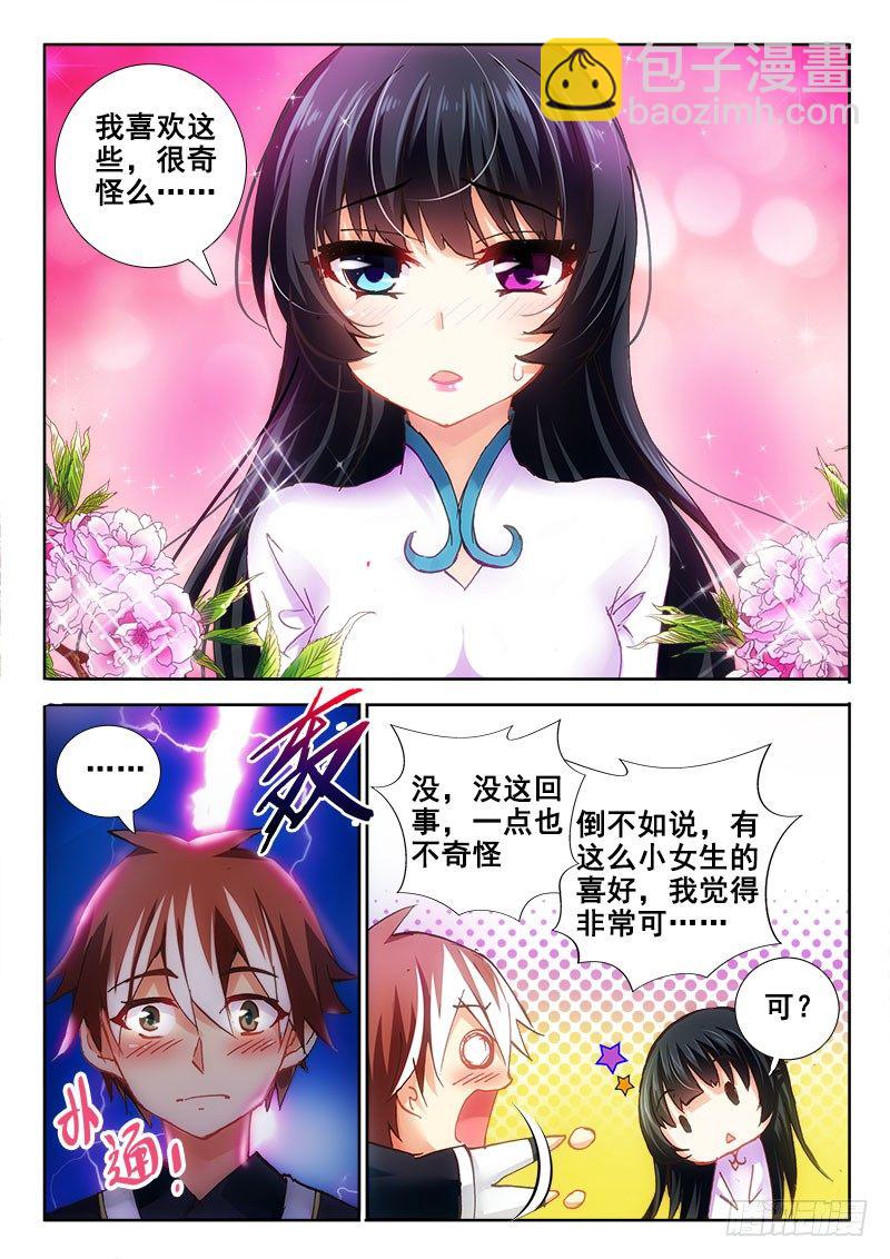 🍔罗刹大人请留步 74 男人的责任！ 第3页