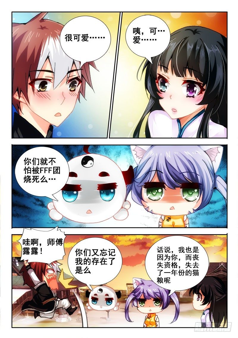 🍔罗刹大人请留步 74 男人的责任！ 第4页