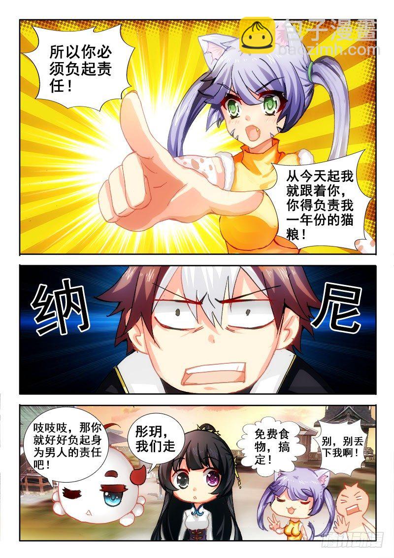 🍔罗刹大人请留步 74 男人的责任！ 第5页