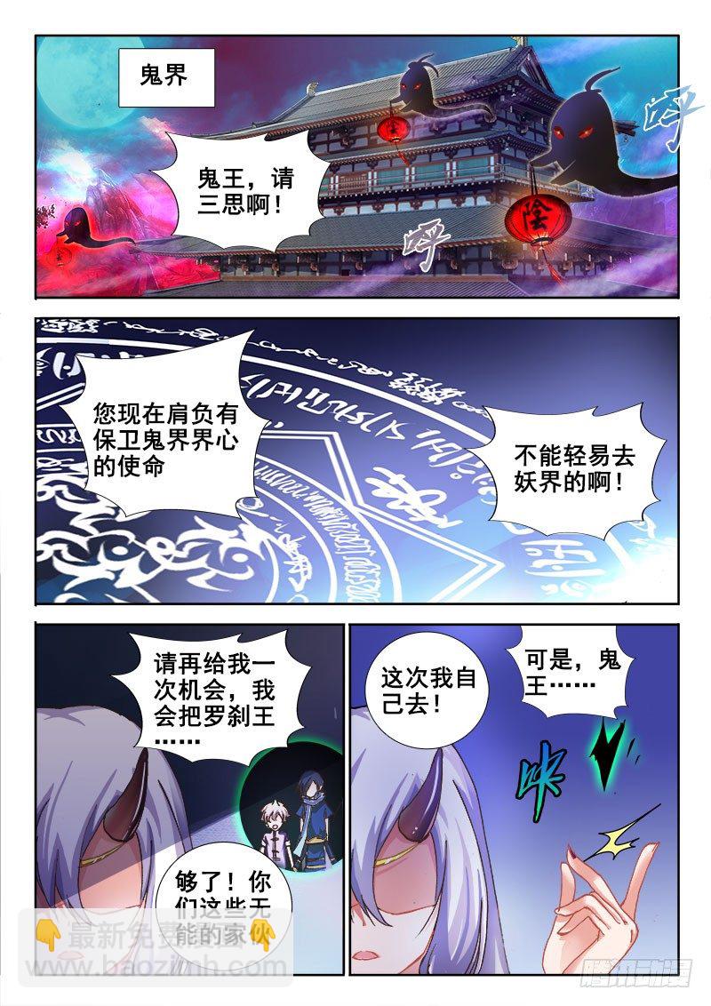 🍔罗刹大人请留步 74 男人的责任！ 第6页