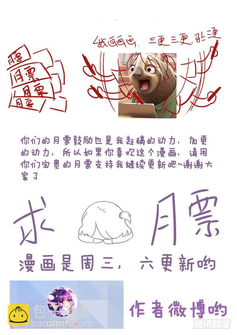 🍔罗刹大人请留步 78 妹妹的小船 说翻就翻 第10页