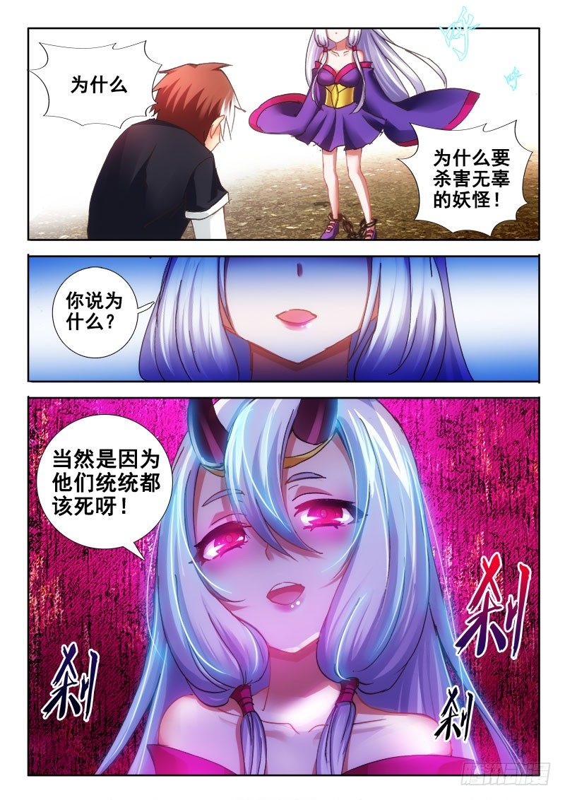 🍔罗刹大人请留步 78 妹妹的小船 说翻就翻 第2页