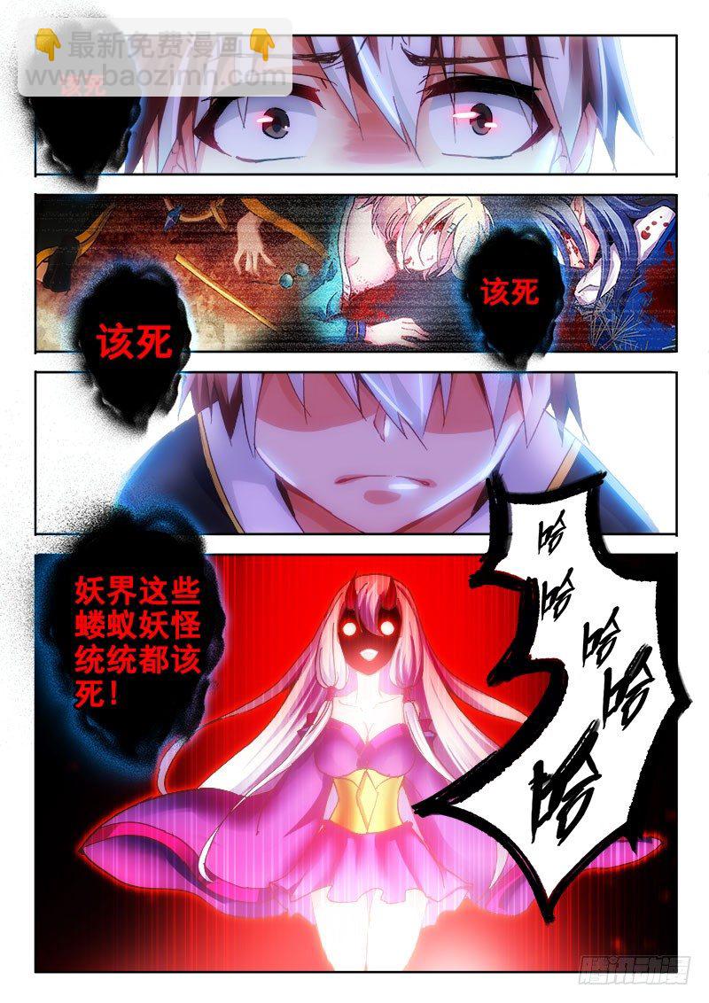 🍔罗刹大人请留步 78 妹妹的小船 说翻就翻 第3页