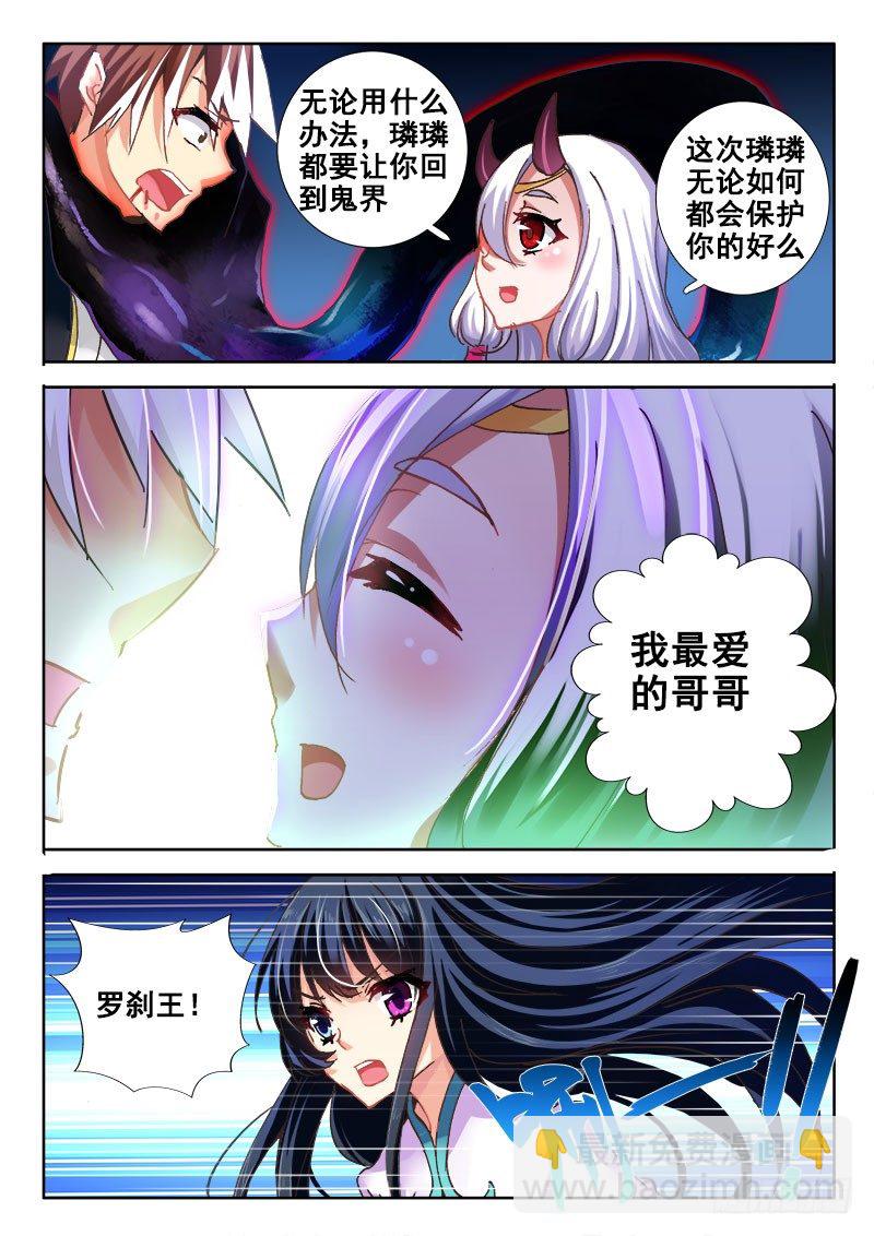 🍔罗刹大人请留步 78 妹妹的小船 说翻就翻 第6页