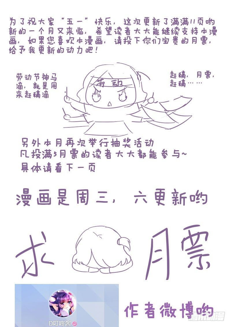 🍔罗刹大人请留步 80 我和你可是不同的！ 第12页