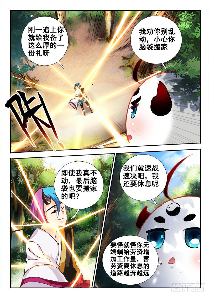 🍔罗刹大人请留步 80 我和你可是不同的！ 第4页