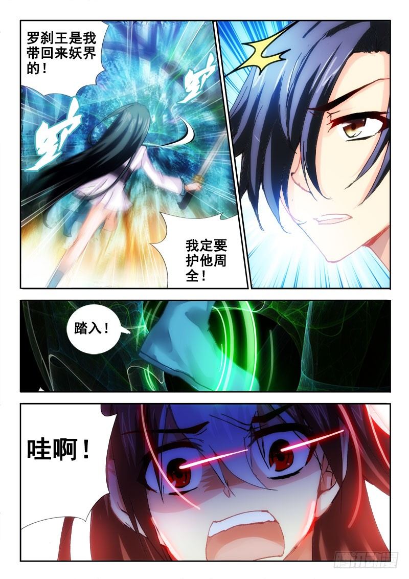 🍔罗刹大人请留步 82 亲妹小宇宙大爆发~ 第5页