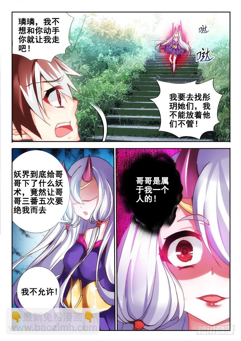 🍔罗刹大人请留步 82 亲妹小宇宙大爆发~ 第7页