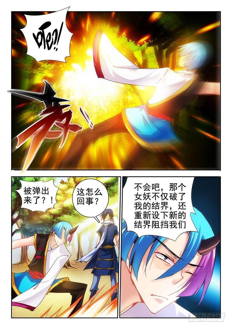 🍔罗刹大人请留步 84 休要抢走！ 第3页