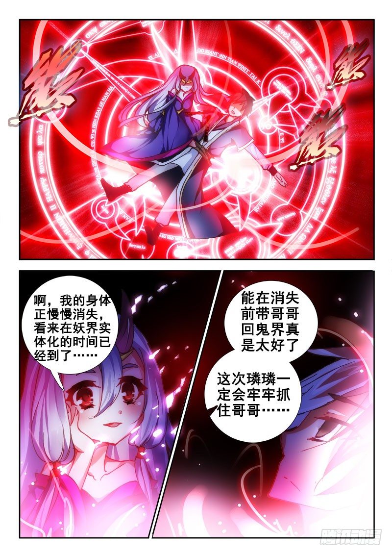 🍔罗刹大人请留步 84 休要抢走！ 第6页