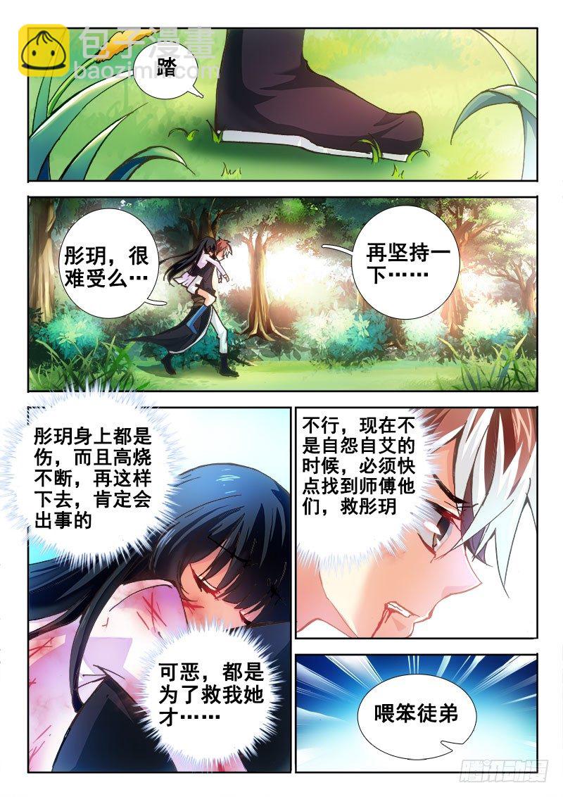 🍔罗刹大人请留步 86 是那个男人？！ 第2页
