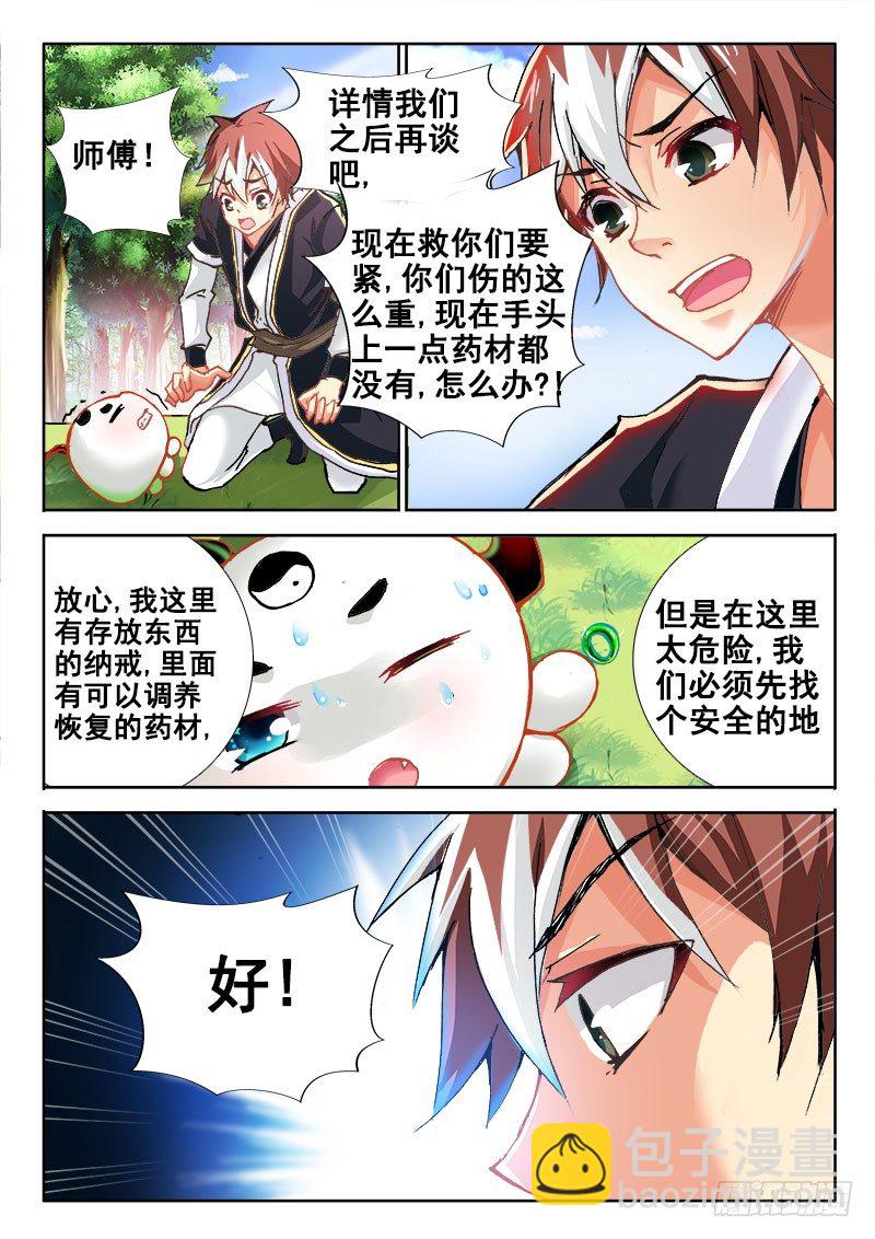 🍔罗刹大人请留步 86 是那个男人？！ 第5页