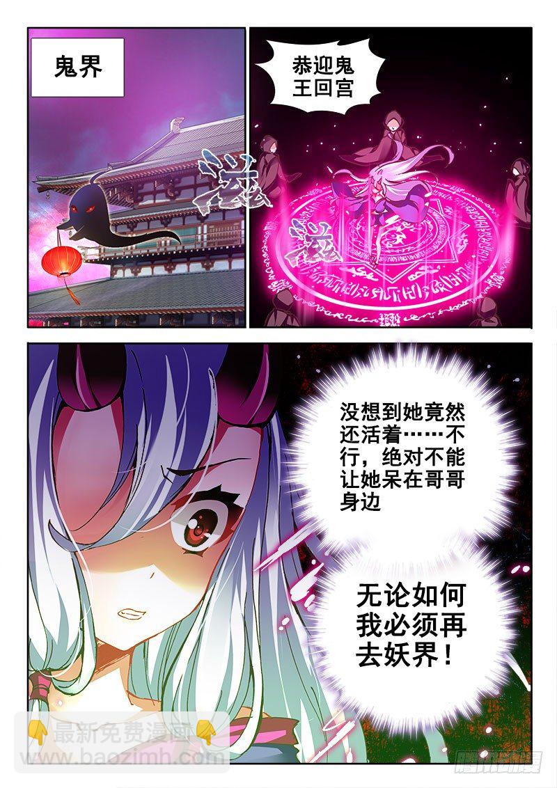 🍔罗刹大人请留步 86 是那个男人？！ 第6页