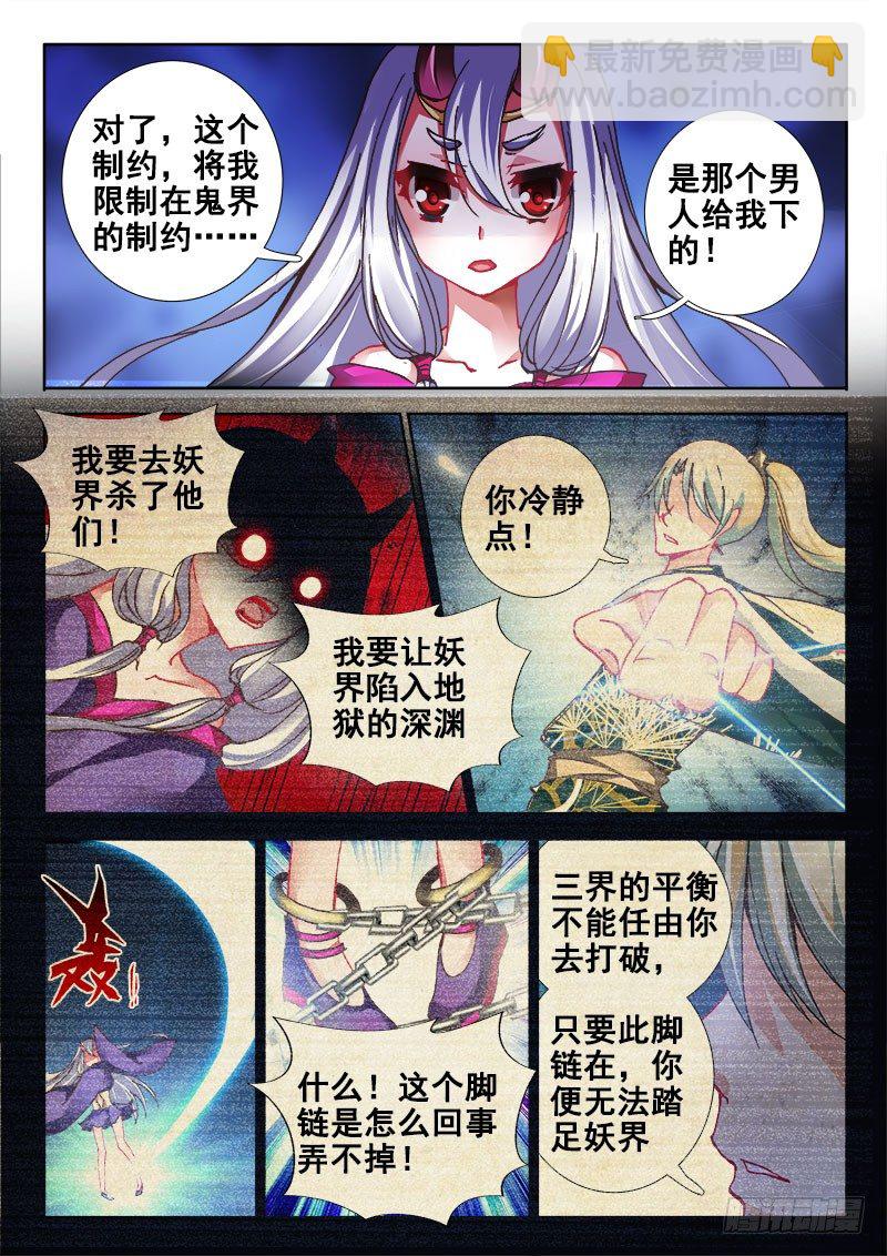 🍔罗刹大人请留步 86 是那个男人？！ 第8页