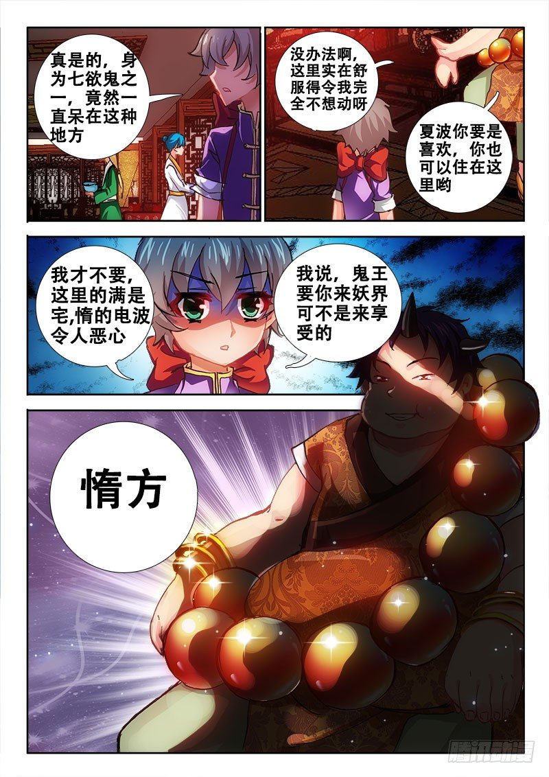 🍔罗刹大人请留步 88 赤果果的交易 第12页