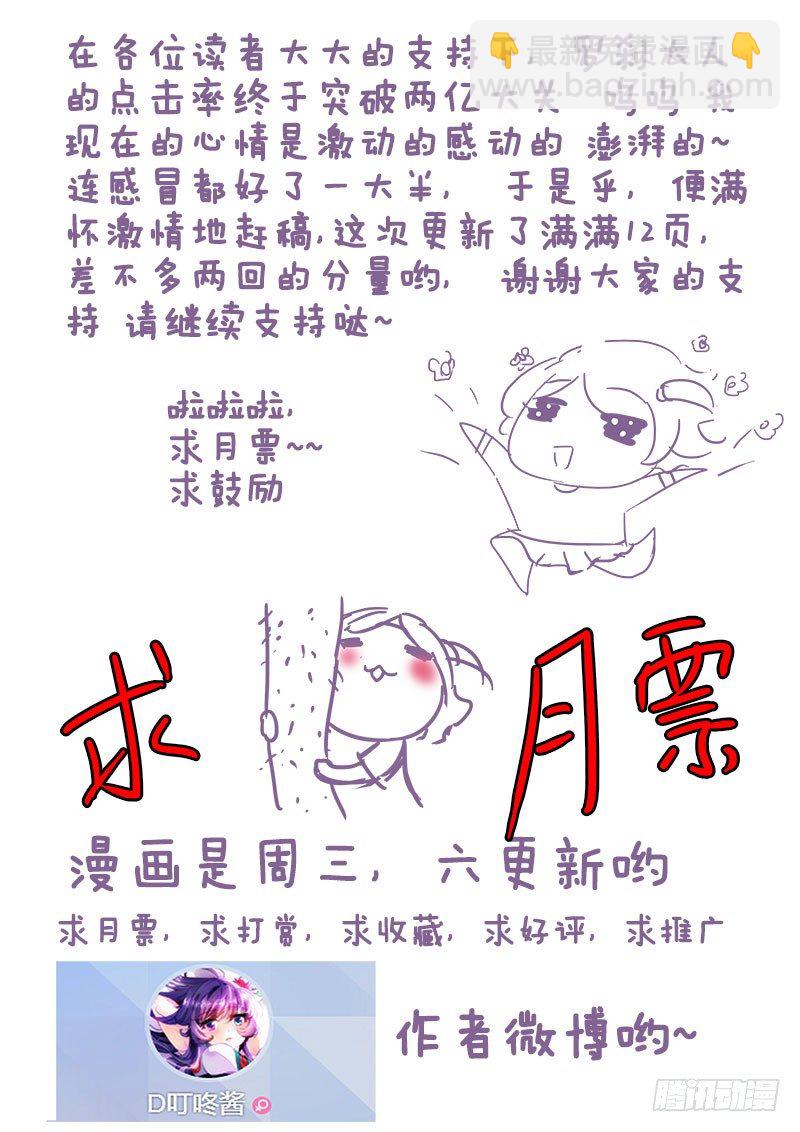🍔罗刹大人请留步 88 赤果果的交易 第13页