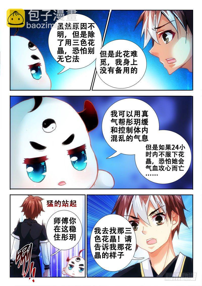 🍔罗刹大人请留步 88 赤果果的交易 第2页
