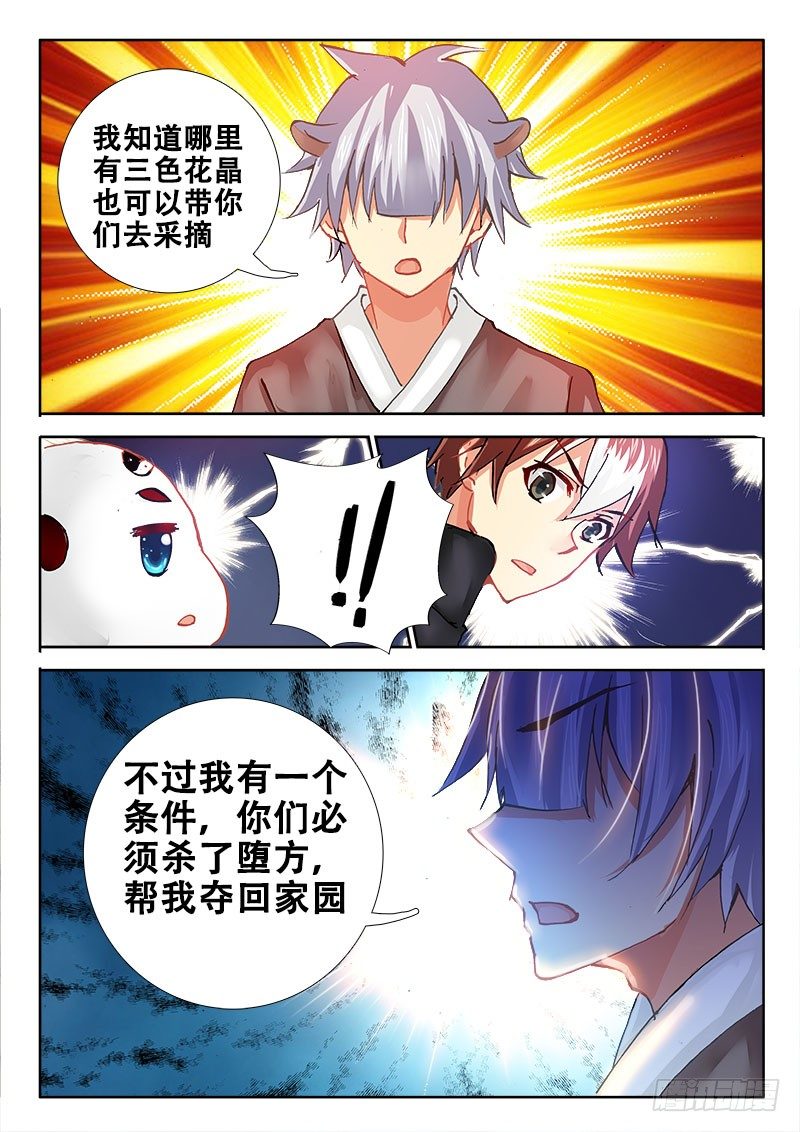 🍔罗刹大人请留步 88 赤果果的交易 第4页