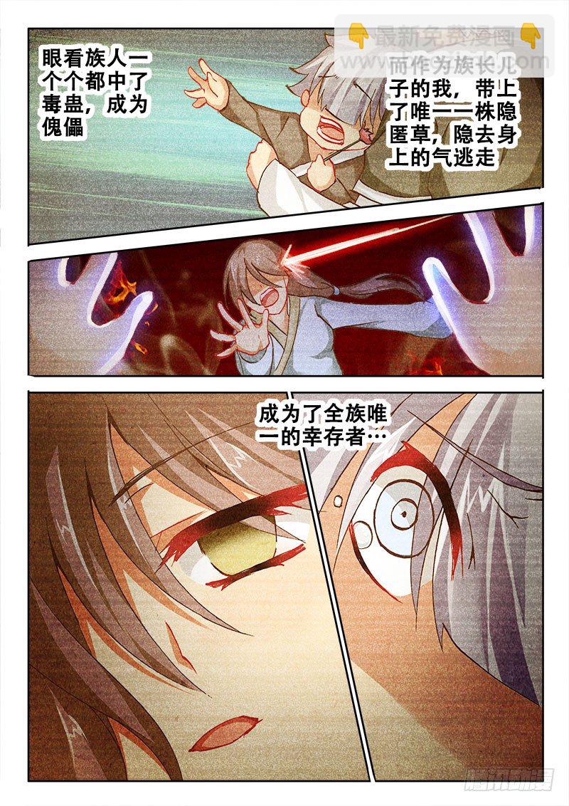 🍔罗刹大人请留步 88 赤果果的交易 第6页