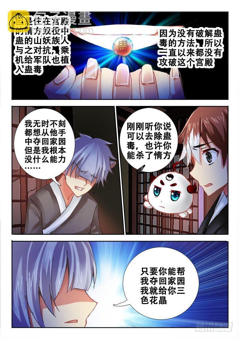 🍔罗刹大人请留步 88 赤果果的交易 第8页