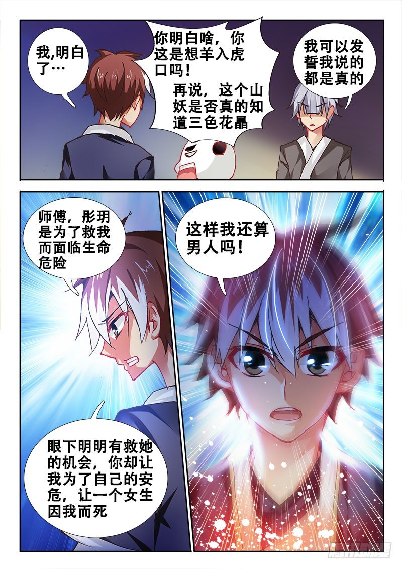 🍔罗刹大人请留步 88 赤果果的交易 第9页