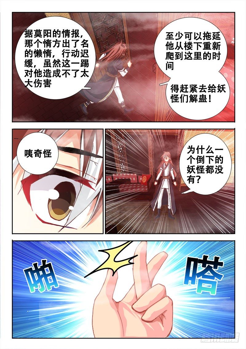 🍔罗刹大人请留步 90  说好的帮助呢？ 第6页