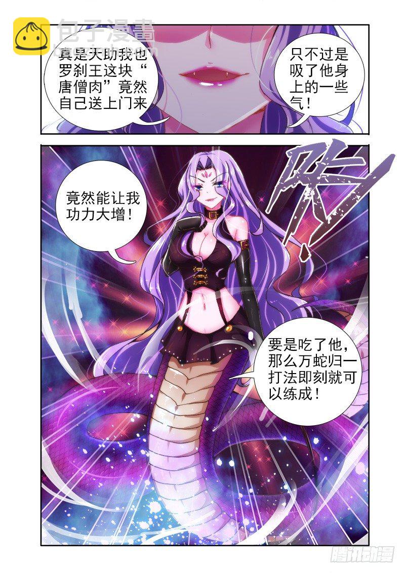 🍔罗刹大人请留步 10正式的品尝时间！ 第4页