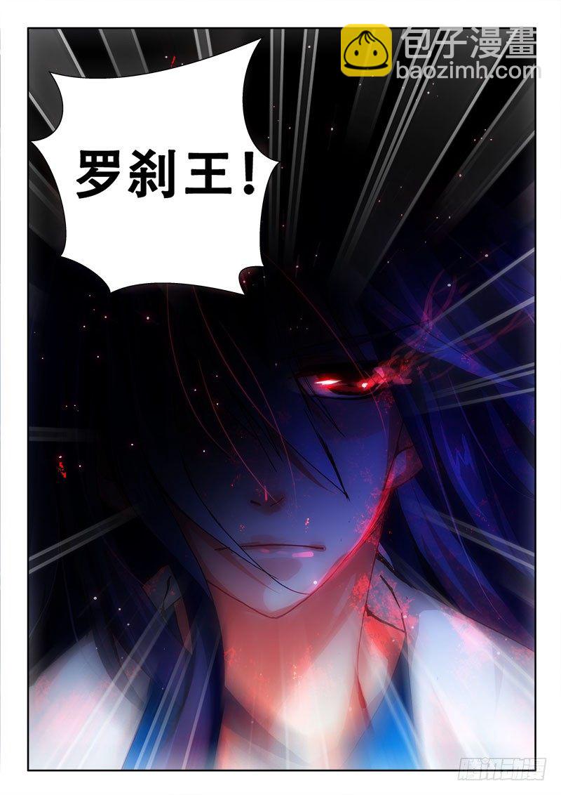 🍔罗刹大人请留步 92 还你把！ 第11页