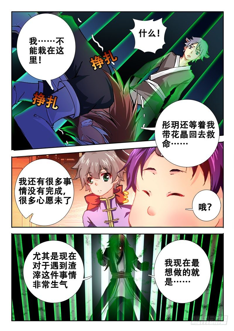 🍔罗刹大人请留步 92 还你把！ 第3页