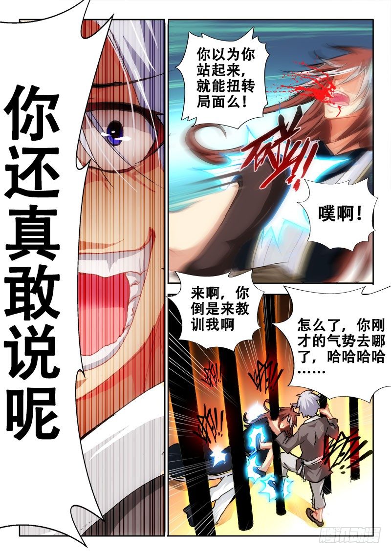 🍔罗刹大人请留步 92 还你把！ 第5页
