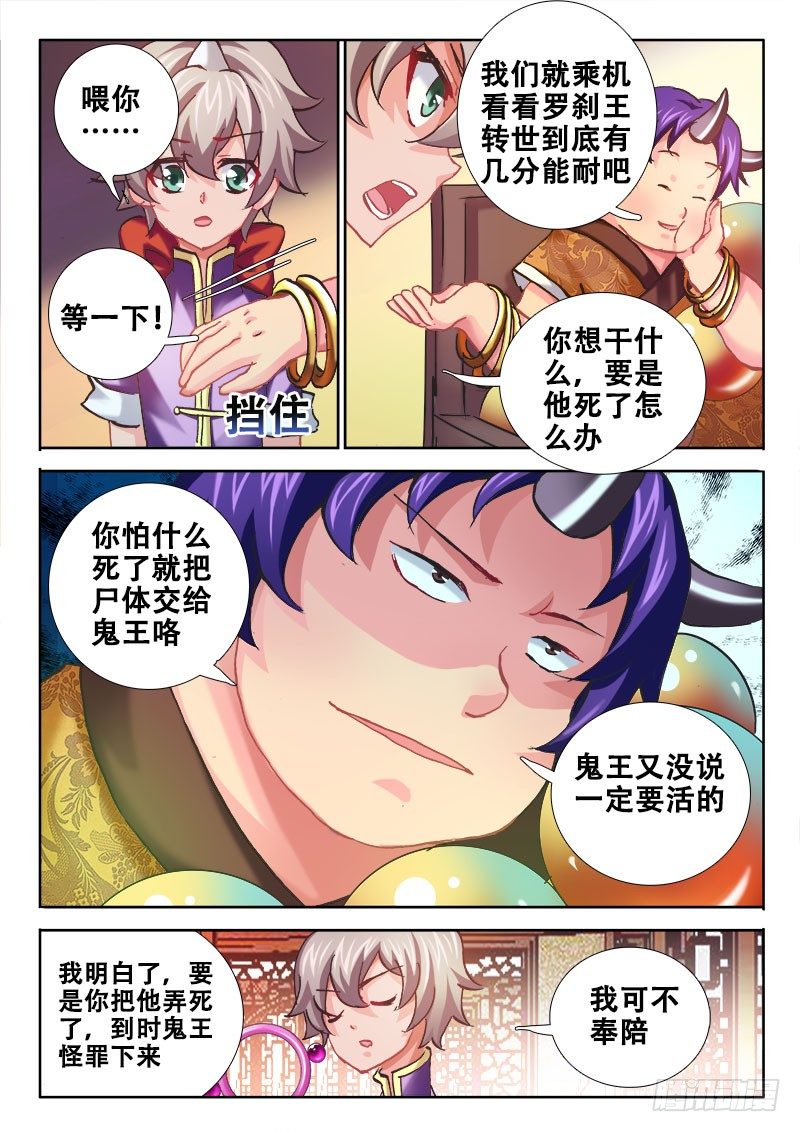 🍔罗刹大人请留步 92 还你把！ 第6页