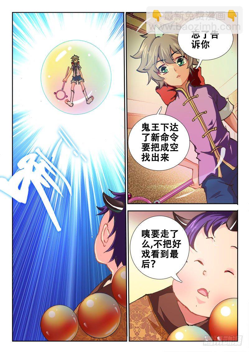 🍔罗刹大人请留步 92 还你把！ 第7页