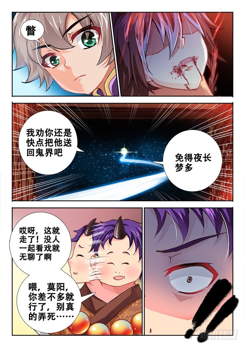🍔罗刹大人请留步 92 还你把！ 第8页