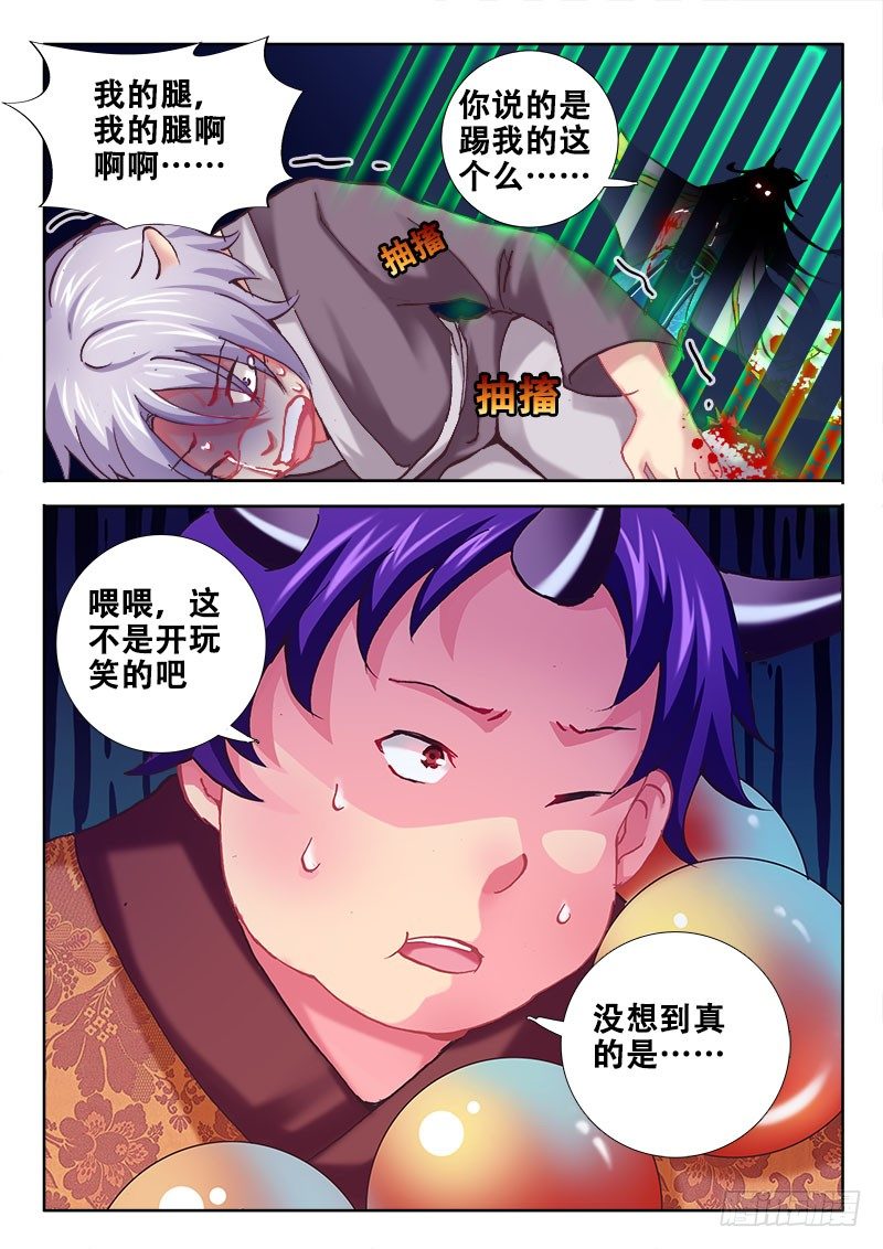 🍔罗刹大人请留步 92 还你把！ 第9页