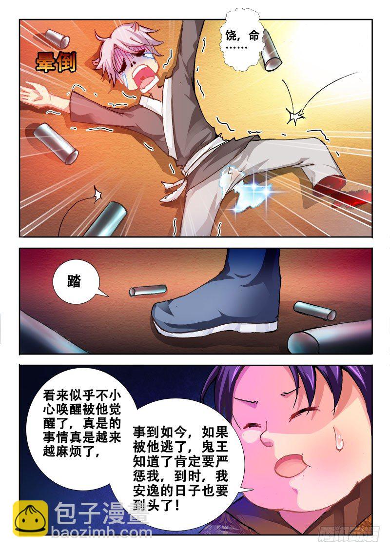 🍔罗刹大人请留步 94 这货真价实的气场 第4页