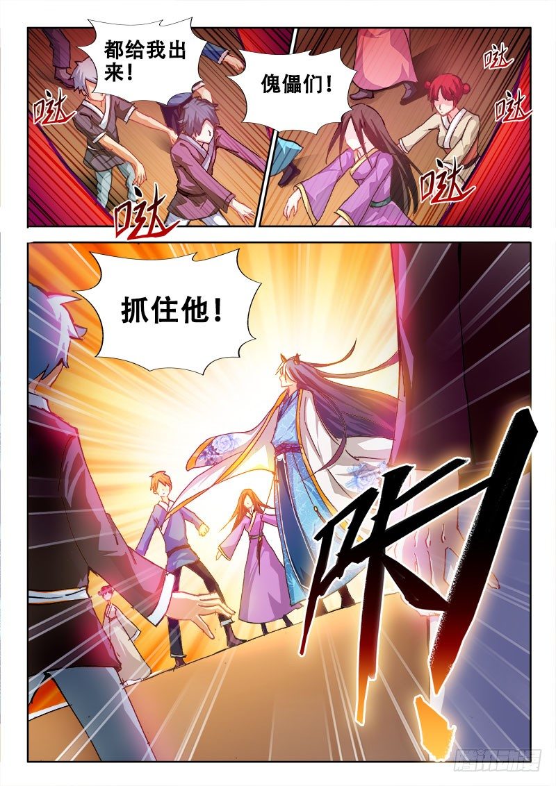 🍔罗刹大人请留步 94 这货真价实的气场 第5页