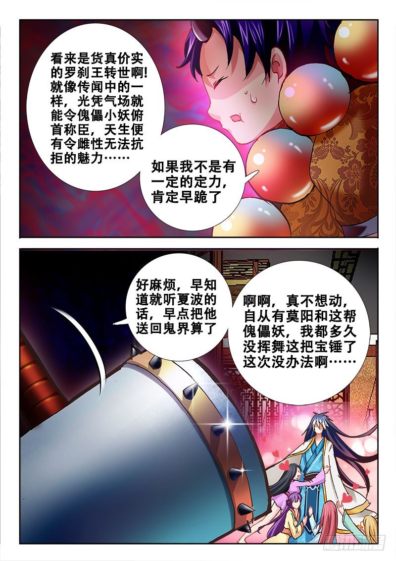 🍔罗刹大人请留步 94 这货真价实的气场 第9页