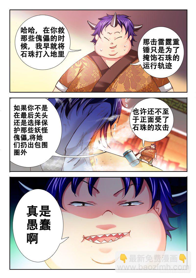 🍔罗刹大人请留步 96 你说谁愚蠢？ 第6页
