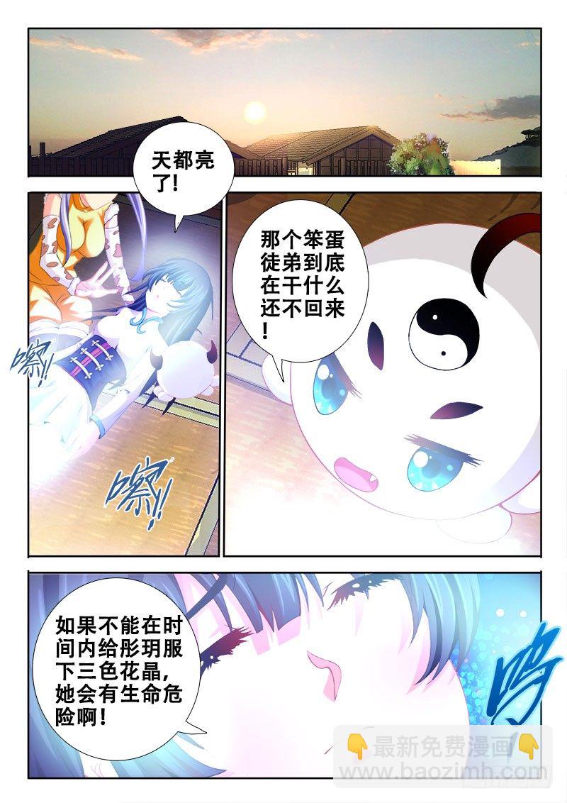 🍔罗刹大人请留步 98 我给你的第一印象是？ 第2页