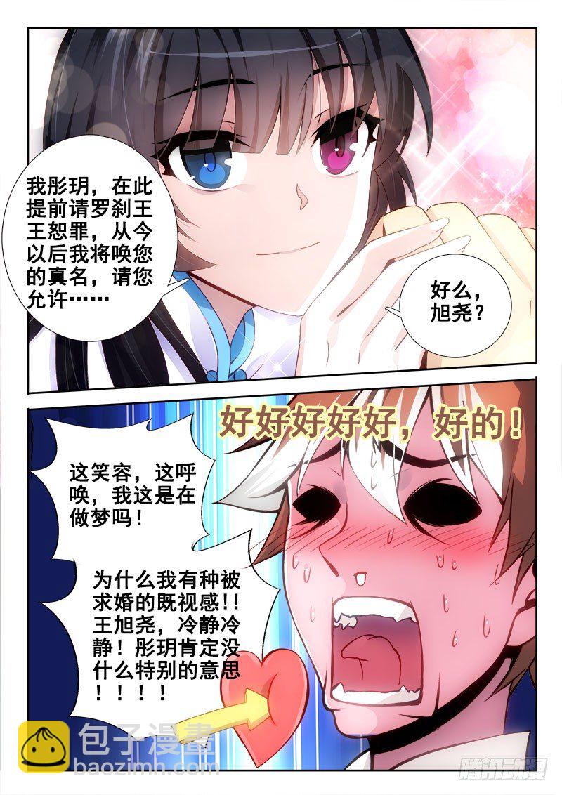 🍔罗刹大人请留步 100 不幸的死法？ 第5页