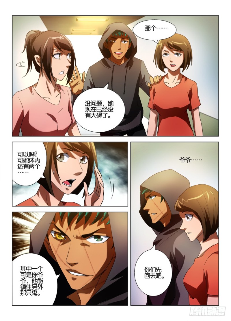 第一百零八回 丢失的童童-第108话