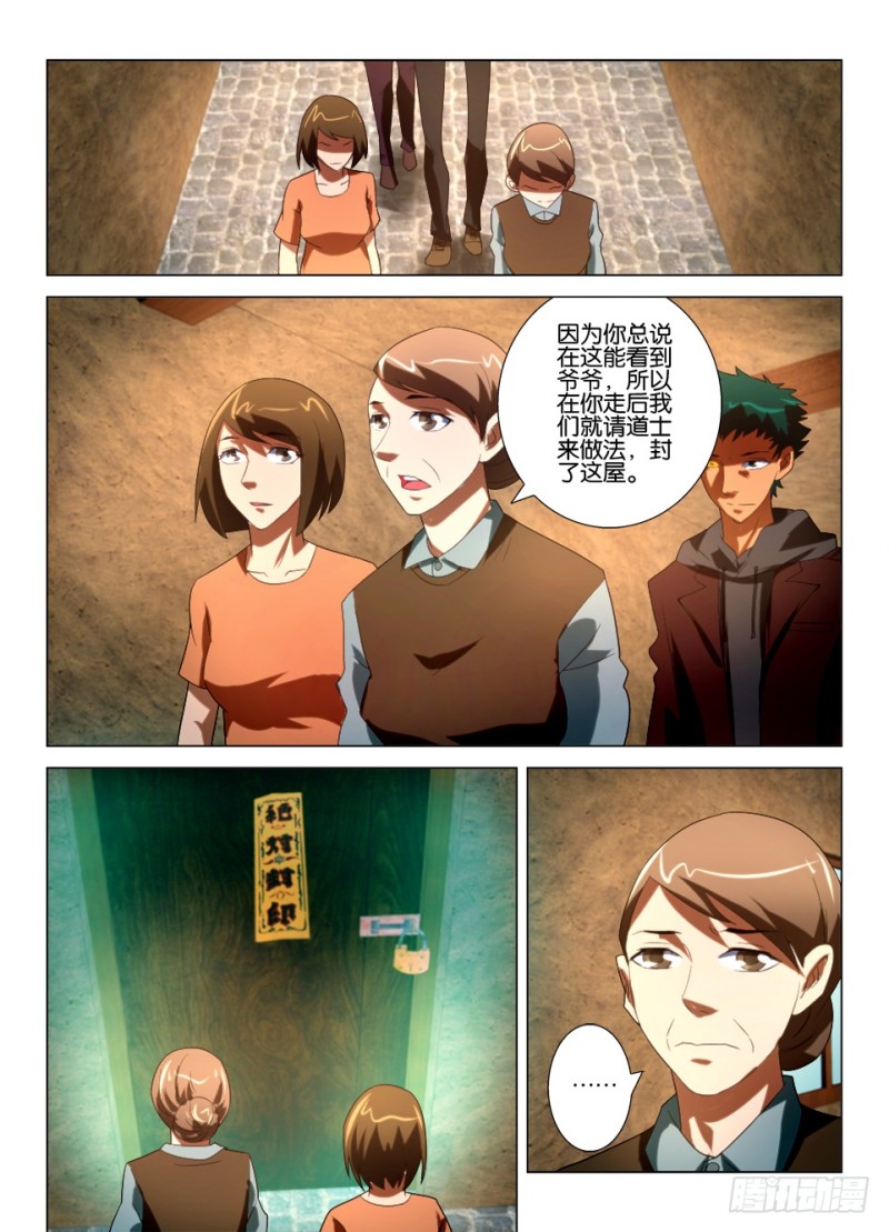第一百一十四回 爷爷的房间-第114话