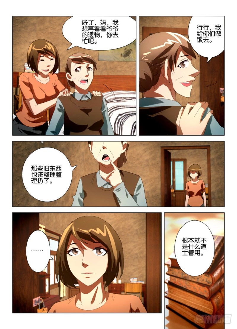 第一百一十四回 爷爷的房间-第114话