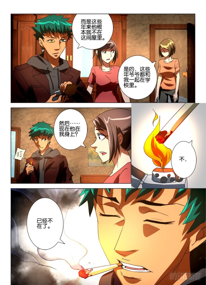 第一百一十四回 爷爷的房间-第114话