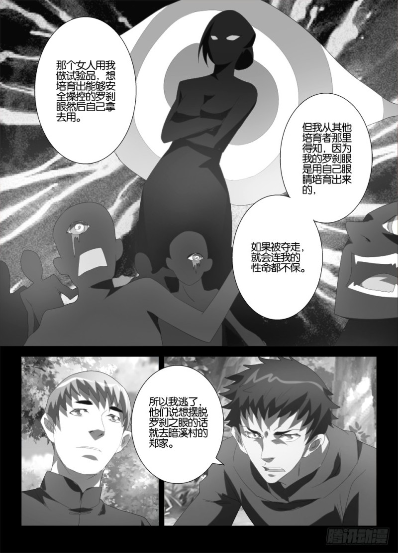 第一百一十六回 暗之溪-第116话