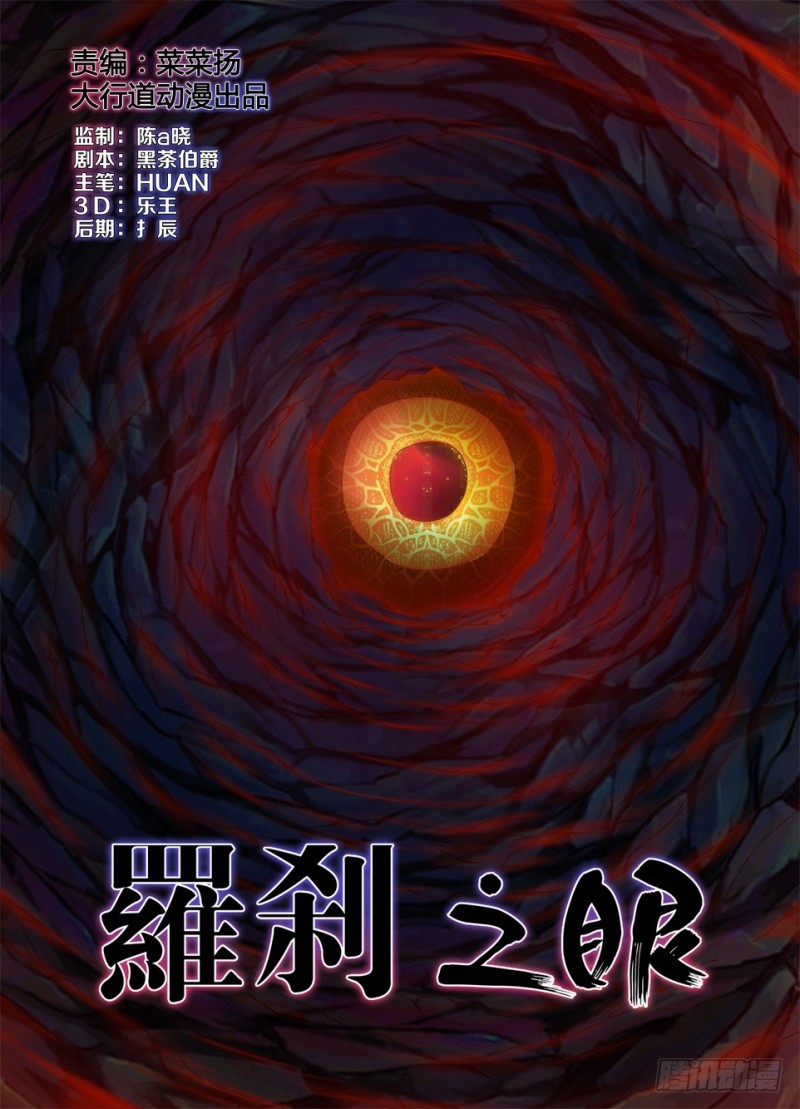 第一百一十八回 吃掉眼睛的洞穴-第118话
